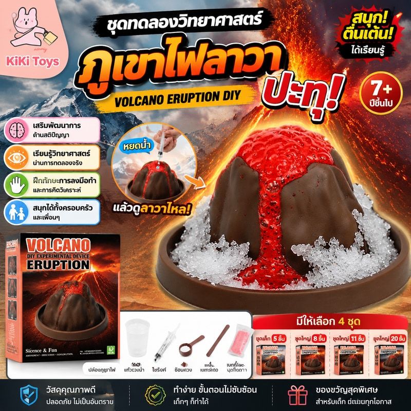 พร้อมส่ง🌋ชุดทดลองวิทยาศาสตร์ ภูเขาไฟลาวาปะทุ Volcano Eruption DIY ของเล่นวิทยาศาสตร์​ ของเล่นเสริมพัฒนาการ