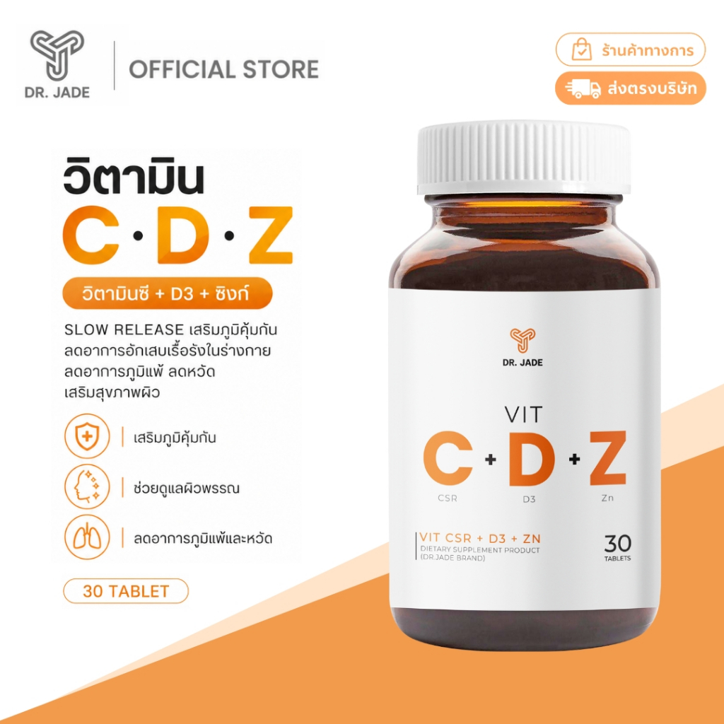 [1แถม1] DR.JADE วิตามินซี Vit C + D3 + Zinc อาหารเสริมวิตามินซี, ดี3, ซิงก์ เสริมภูมิคุ้มกัน บำรุงร่างกาย หมอเจด[30เม็ด]