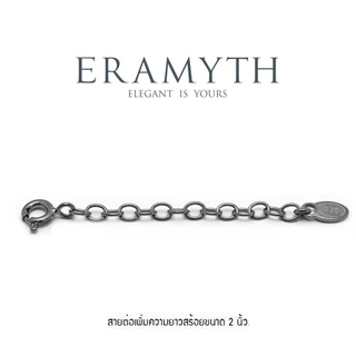 Eramyth jewelry : สายต่อเพิ่มความยาวสร้อยเงินแท้ 92.5% เพิ่มความยาวได้ 2 นิ้ว สินค้าพร้อมส่ง