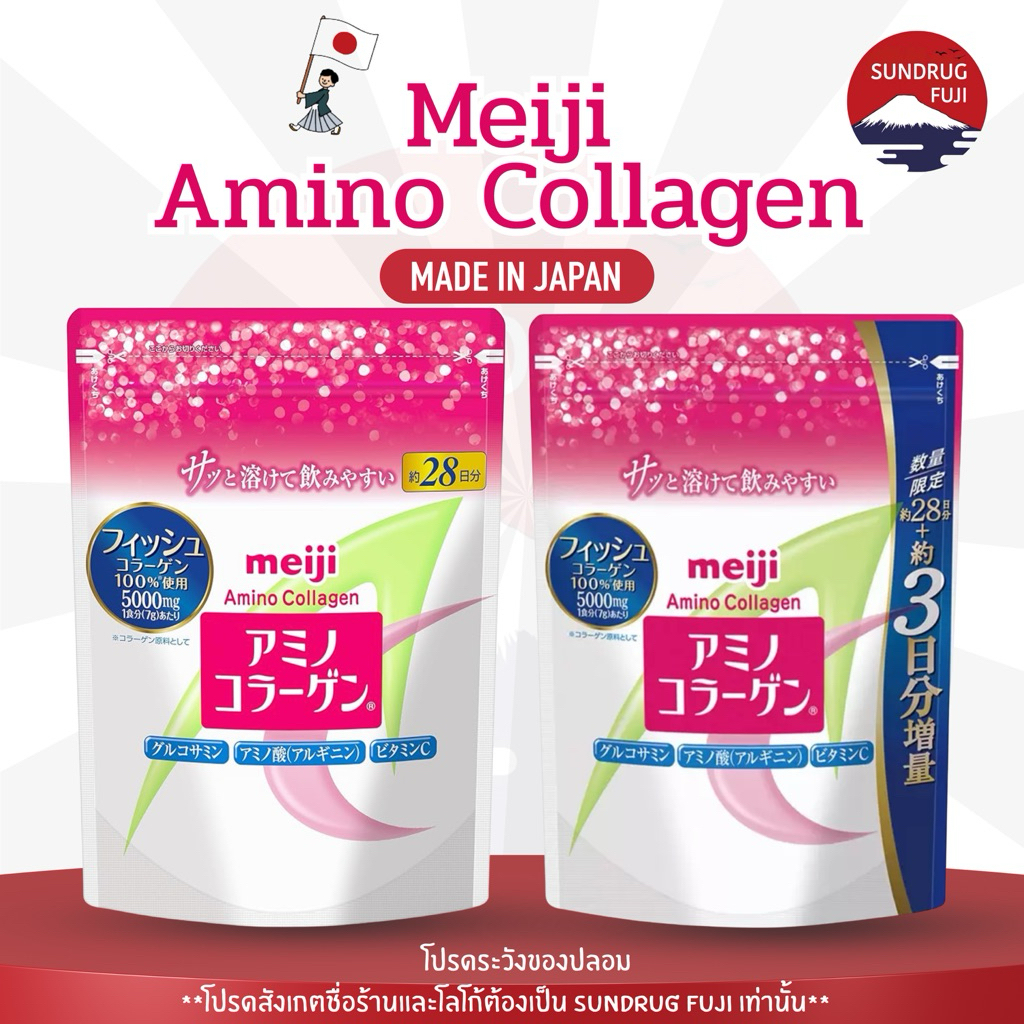 New🇯🇵Meiji Amino Collagen คอลลาเจนผง 28วัน(196g)ส่งตรงจาก ญี่ปุ่น 💯%🇯🇵