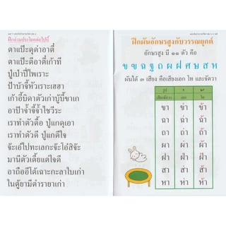 Aksara for kids หนังสือ แบบหัดอ่าน ภาษาไทย เล่ม 3 (ขายดี) ฝึกผันวรรณยุกต์