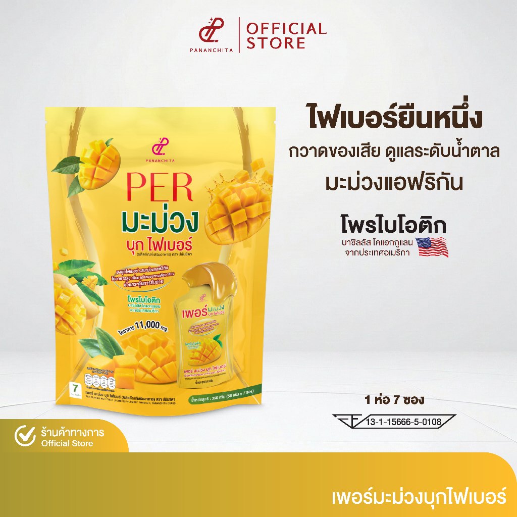 เพอร์บุกเมล่อน ไฟเบอร์ ตัวช่วยการขับถ่าย เคลียร์โล่ง ตั้งแต่ซองแรก