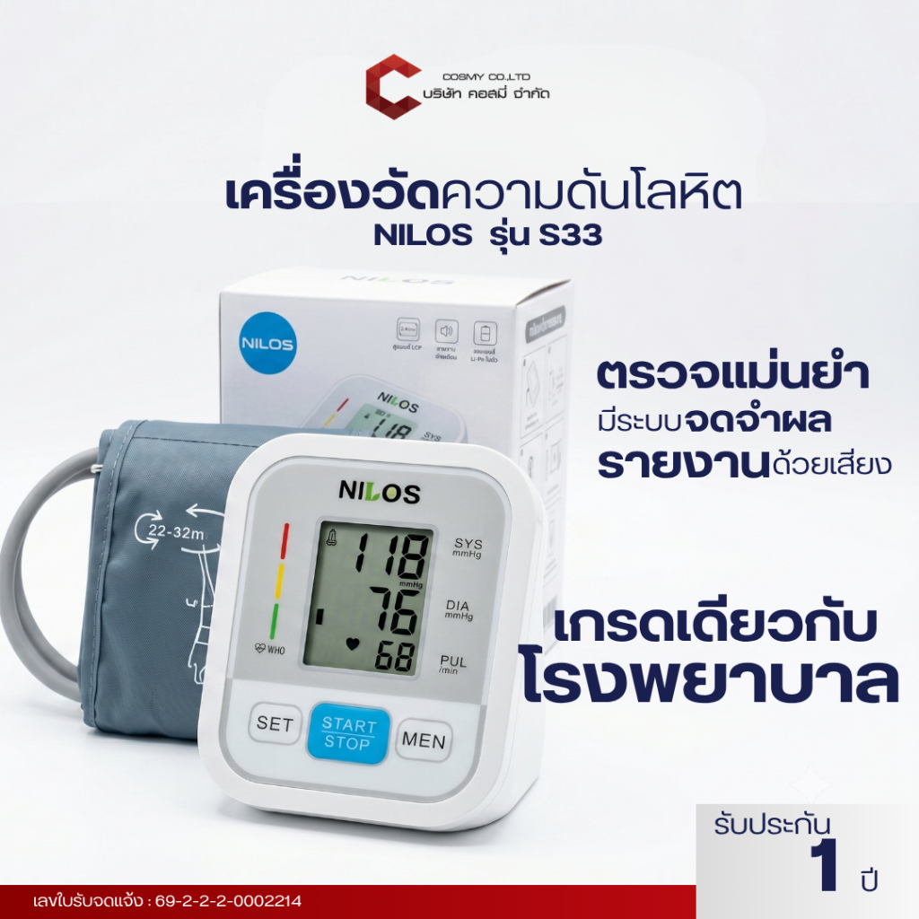 NILOS เครื่องวัดความดัน อัตโนมัติ แบบต้นแขน รุ่นS33,S271 ช้งานง่าย แบตเตอรี่ในตัว หน้าจอกว้าง ขนาดพกพาได้ น้ำหนักเบา