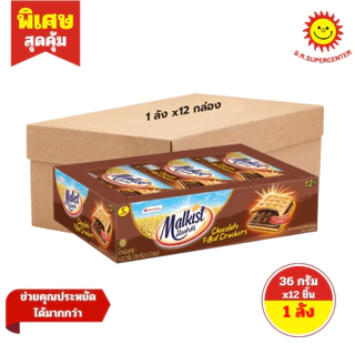 [ ยกลัง ] Malkist มอลคิสท์ แครกเกร์ 4 รสชาติ ขนาด 28-36 กรัม x 12 ชิ้น (ยกลังx12กล่อง)
