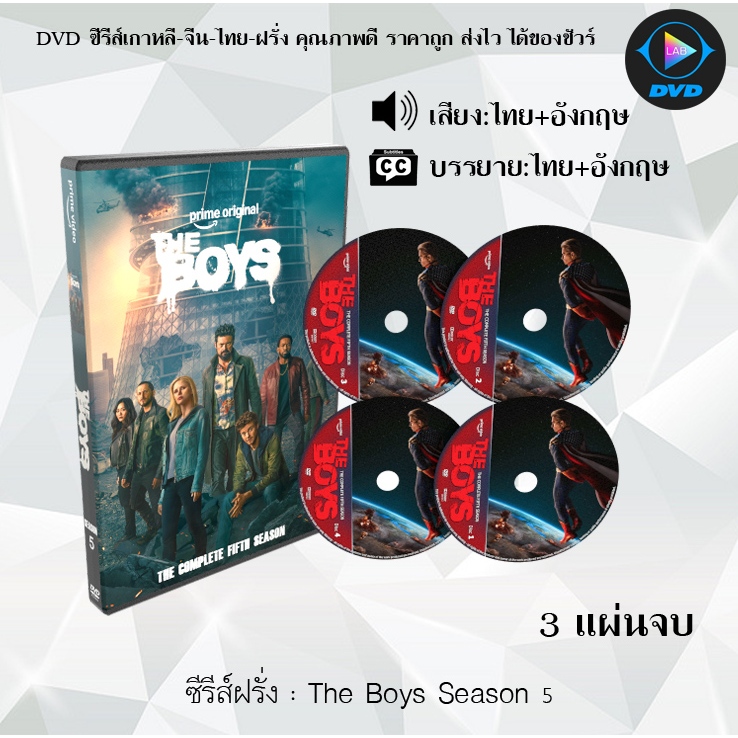 DVD ซีรีส์ฝรั่ง The Boys Season 1-5 ก๊วนหนุ่มซ่าล่าซูเปอร์ฮีโร่  (พากย์ไทย+ซับไทย) **เลือกSeasonด้านใน**