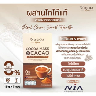 Vocoa Plus โวโก้ พลัส เครื่องดื่มโกโก้แมสผสมคาเคาผง Cocoa Mass Mixed Cacao Powder Drink (15 g x 7 Sachets)