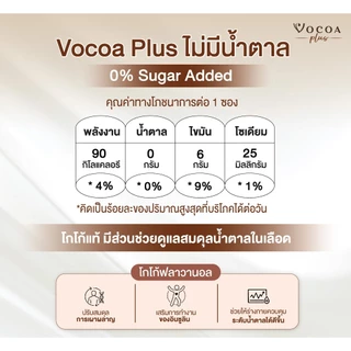 Vocoa Plus โวโก้ พลัส เครื่องดื่มโกโก้แมสผสมคาเคาผง Cocoa Mass Mixed Cacao Powder Drink (15 g x 7 Sachets)