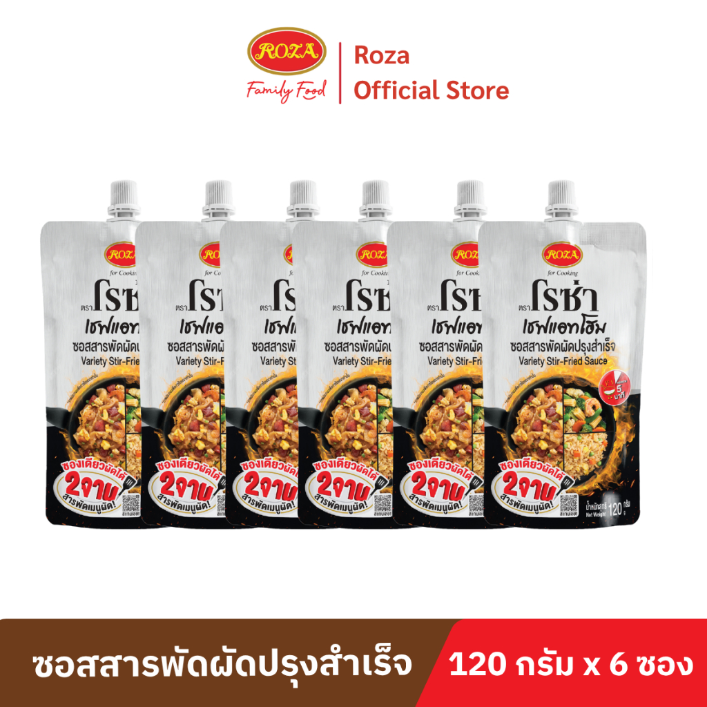 ซอสสารพัดผัดปรุงสำเร็จ โรซ่า เชฟแอทโฮม น้ำหนักสุทธิ 120 กรัม แพ็ก 6 ซอสที่ผัดอะไรก็ได้