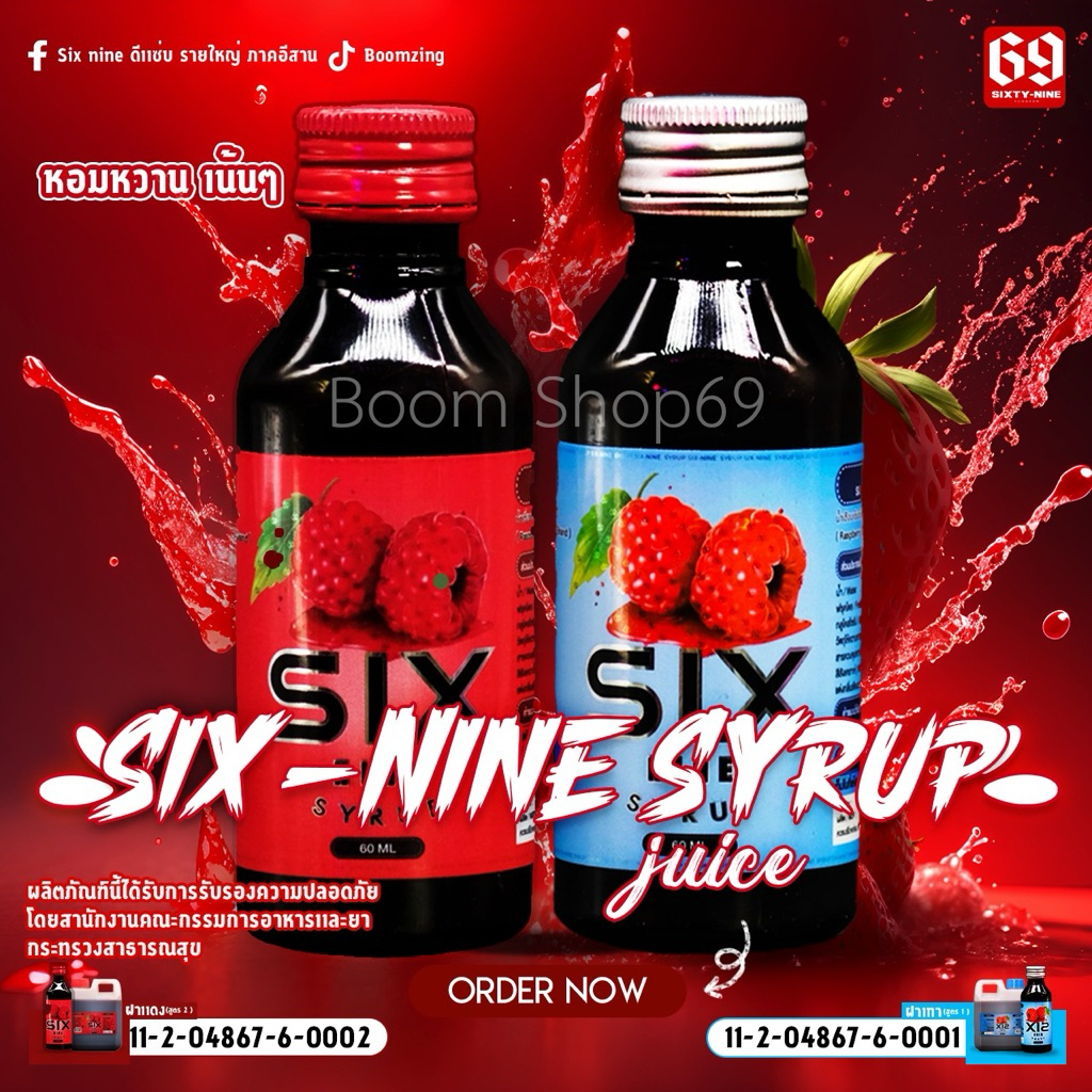 Six-Nine ยกมัด 200 ขวด ไซรัป น้ำเชื่อมสูตรเข้มข้น กลิ่นราสเบอร์รี่ 60 มล. (แท้จากโรงงาน100%)