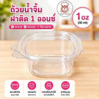 ถ้วยน้ำจิ้มพลาสติกฝาติด PET ตราแมวกาโต้ ขนาด 1ออนซ์(1oz.), 2ออนซ์(2oz.) บรรจุ 50ชุด(ขนาด 3 oz)