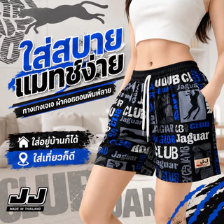 กางเกงเจเจไซส์ M/L/XL ลาย "จากัวร์" ร้านคละสีให้ ผ้านิ่มหนา ใส่สบาย ผู้ชาย ไม่ตกสี กระเป๋ามีสองข้าง