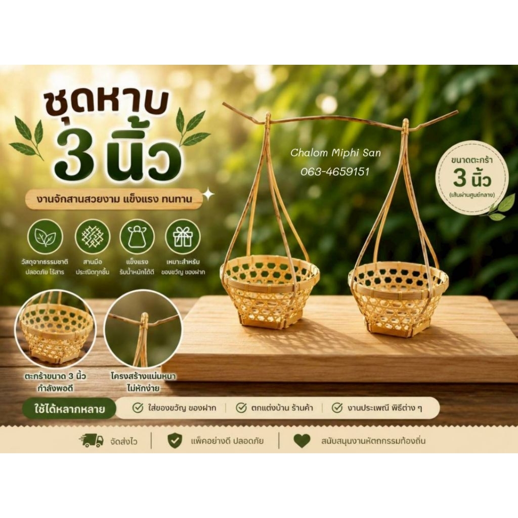 ชุดหาบจิ๋ว ขนาด 3 นิ้ว พร้อมไม้คาน  จัดเบรค ใส่ขนม