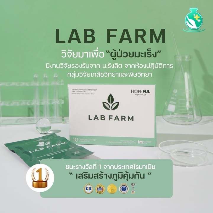 LAB FARM (พิชา) แลปฟาร์ม 4 กล่อง (40แคปซูล)