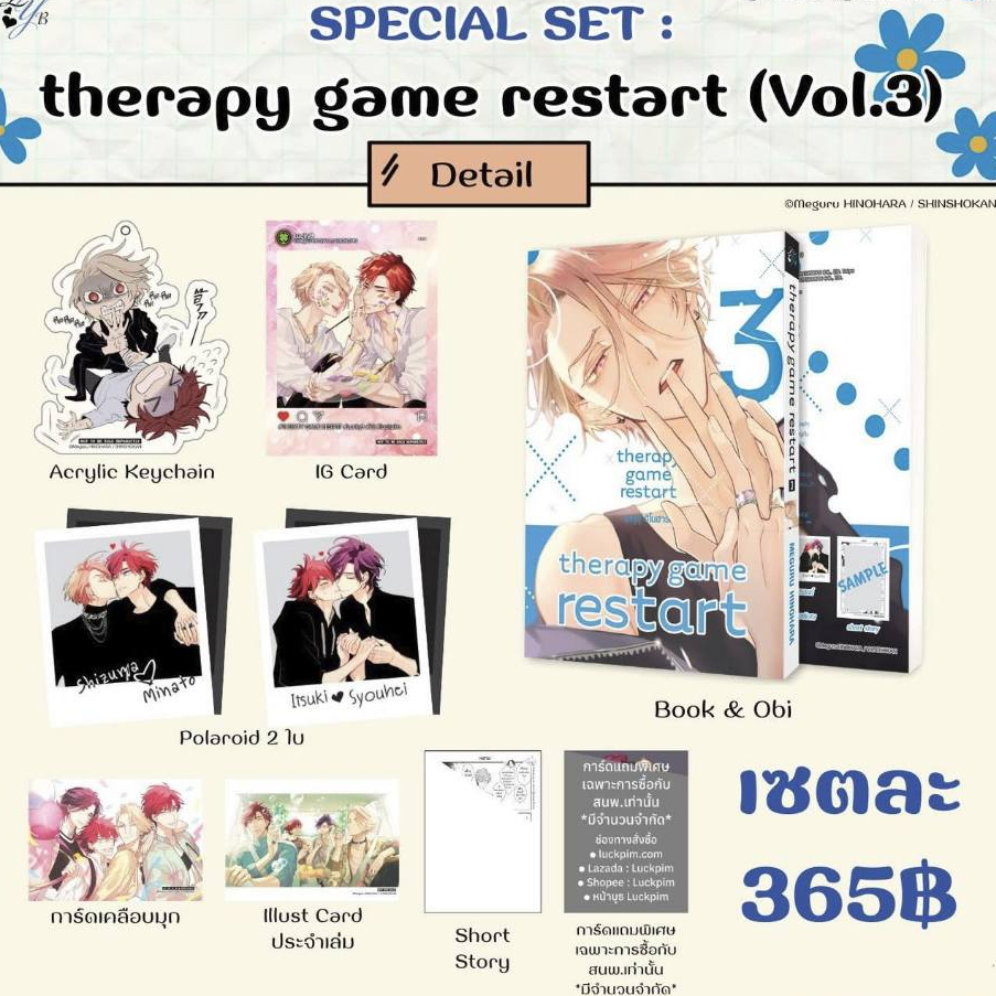 THERAPY GAME RESTART  (ชุดพิเศษ)