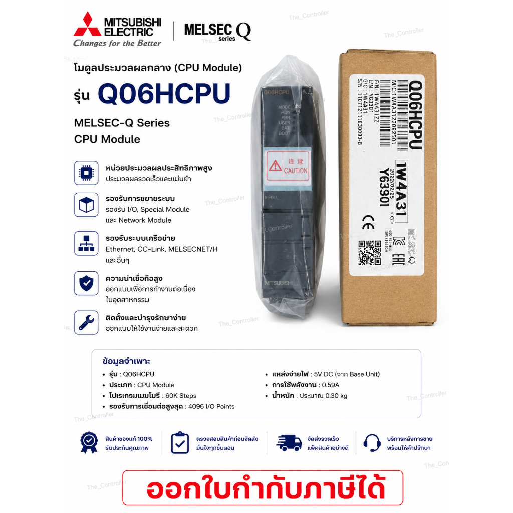 Mitsubishi Q06HCPU ซึ่งเป็นโมดูลประมวลผลกลาง (CPU Module) ในตระกูล MELSEC-Q Series