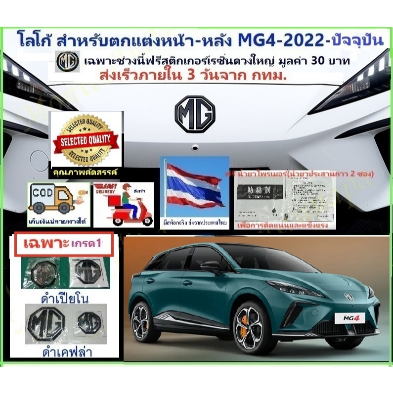ส่งจากร้าน🇹🇭ในกทม.ใน3วัน โลโก้หน้า-หลัง(เกรด1/เกรดคัด)เปียโนแบลค-เคฟล่าสำหรับ MG42022-ปัจจุปัน ให้ความสวยงามไม่เหมือนใคร