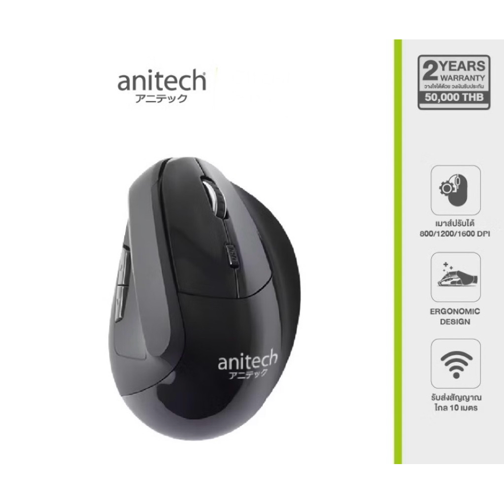 Ergonomic Design Anitech w225 เม้าส์ไร้สายเพื่อสุขภาพ