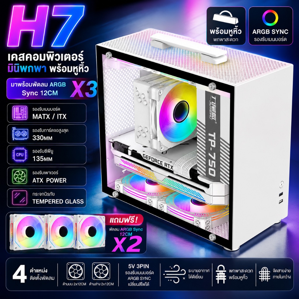 เคสคอมพิวเตอร์H7 VP500+พัดลม ARGB + รีโมทคอนโทรล + ตัวควบคุม + การซิงโครไนซ์แสง ARGB แก้วขนาดเล็กเคสคอมพิวเตอร์โปร่งใสเค