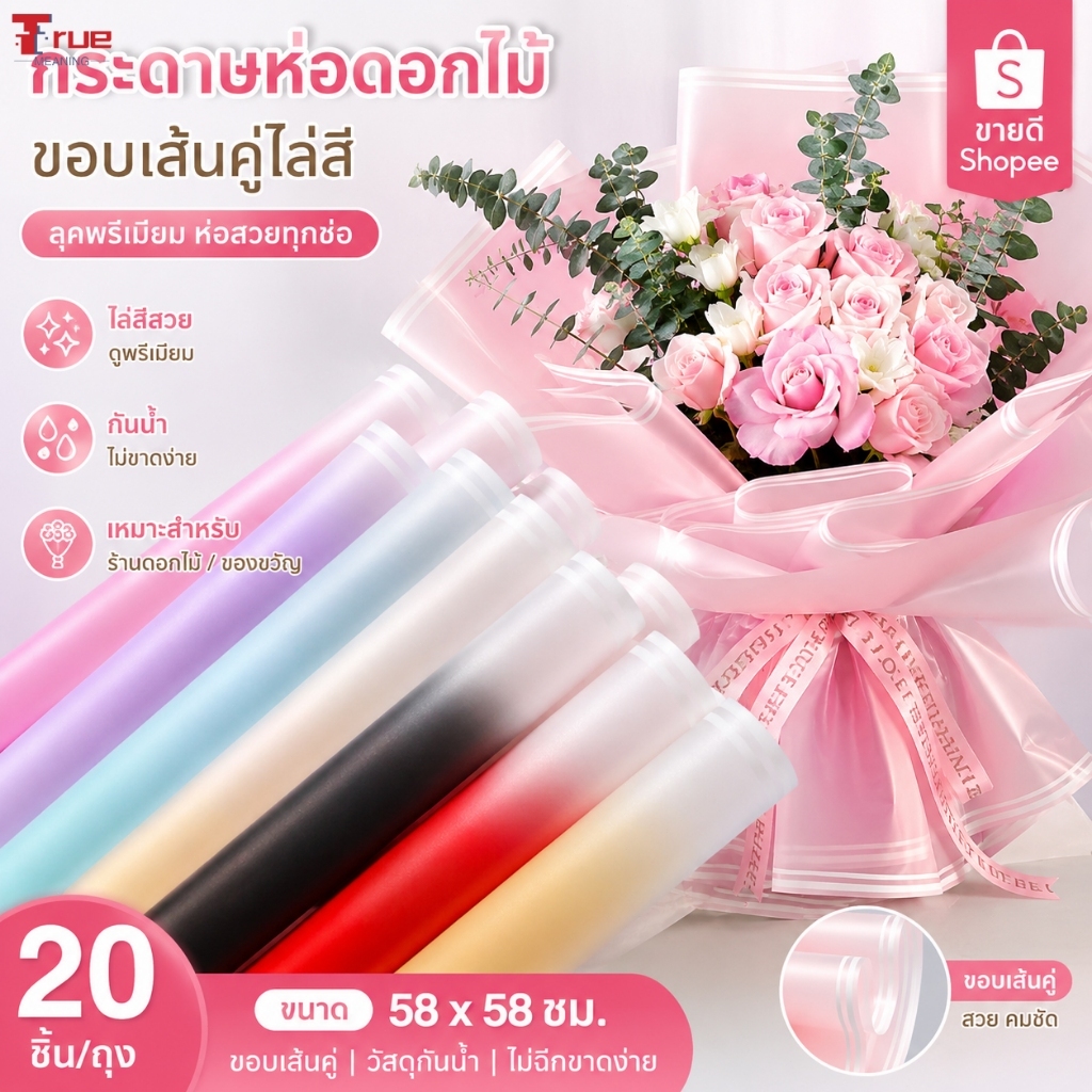 แผ่นฟิล์มห่อดอกไม้กันน้ำ 58x58ซม กระดาษห่อช่อดอกไม้สีพาสเทล สำหรับร้านดอกไม้