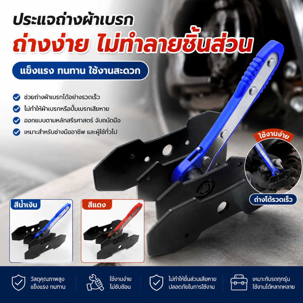 ชุดกดลูกสูบดิสเบรค เครื่องมือติดตั้งลูกสูบเบรคคาลิปเปอร์ 360 องศา ใช้ได้ทั้งลูกสูบเบรคเดี่ยว แบบคู่ หรือแบบ4ลูกสูบ