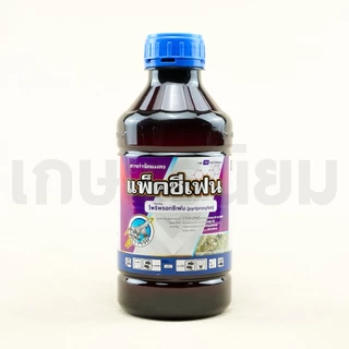แพ็คซีเฟน (ไพริพรอกซีเฟน 10% W/V EC) 1 ลิตร