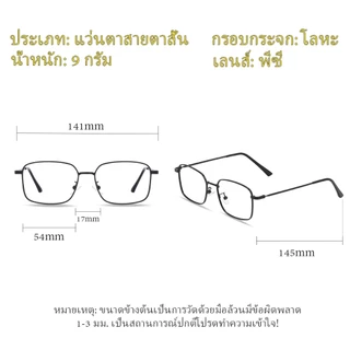 (-0~-600°)แถมฟรีกล่องใส่แว่น แว่นสายตาสั้น Myopia Glasses ป้องกันแสงสีฟ้า ป้องกันรังสี ทรงสี่เหลี่ยม แว่น unisex 1024