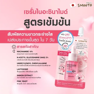 SMOOTO Official สมูทโตะ ไนอาซินาไมด์ ไบร์ทเทนนิ่ง บูสเตอร์ เจลลี่ เซรั่ม 8กรัม (SMT171/กล่อง)