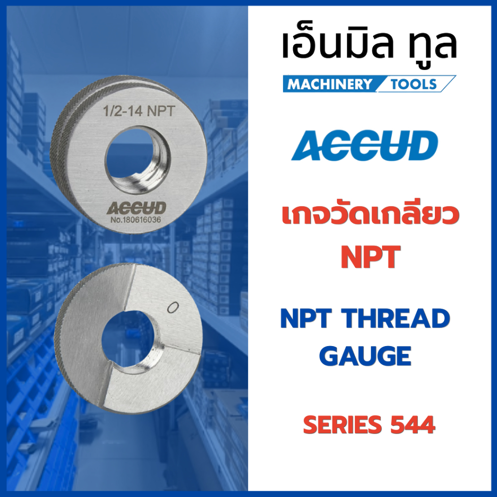 ACCUD เกจวัดเกลียว NPT NPT THREAD GAUGE Series 544