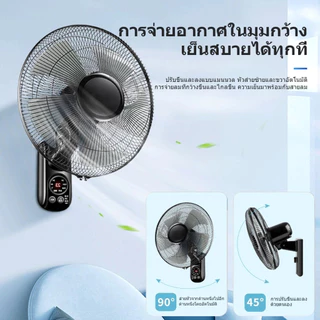 【รับประกัน 30ปี】พัดลมติดผนัง16นิ้ว พัดลมรีโมท พัดลมไฟฟ้า พัดลมผนัง ส่ายหัวได้ ลมแรง Wall fan พัดลมอุตสาหกรรม