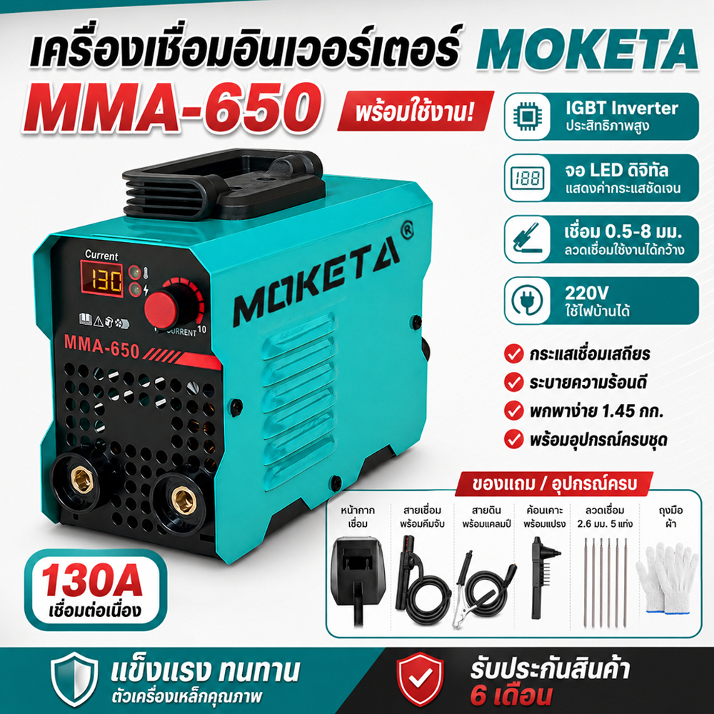 Moketa ตู้เชื่อมไฟฟ้า 2 ระบบ Inverter IGBT ตู้เชื่อมเหล็ก เครื่องเชื่อม อุปกรณ์งานเชื่อม ครบชุ ไม่ต้องใช้ก๊าส