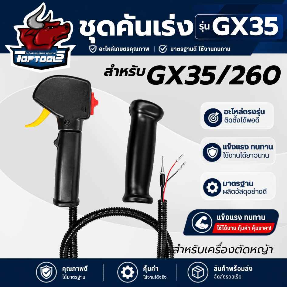 คันเร่งตัดหญ้า มือเร่ง (ไม่มีแป้น) มือเร่งเครื่องตัดหญ้า Honda ใช้เป็นอะไหล่รุ่น GX25, GX35, GX50