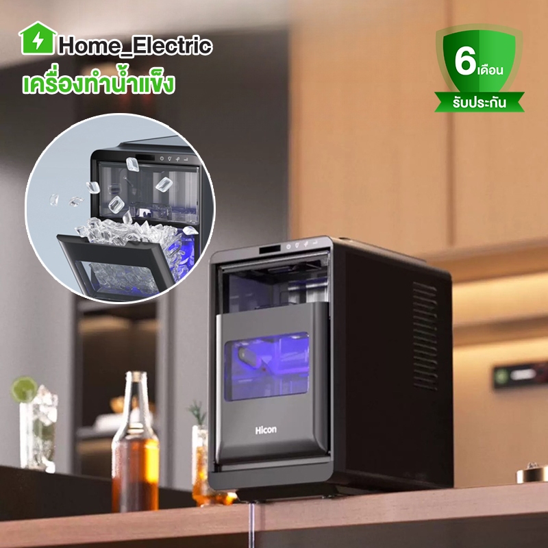 Hicon เครื่องทําน้ําแข็ง HZB-25y มีฆ่าเชื้อแสง UV 99% ผลิตน้ำแข็ง ใช้ในครัวเรือน ขนาดเล็ก