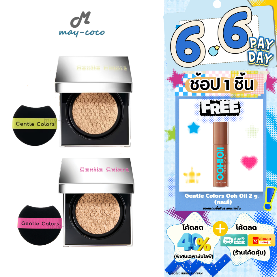 ถูก/แท้/มีไลฟ์ คุชชั่น คูชั่น Gentle Colors Ai Cushion SPF50+ PA+++ คุชชั่นเอไอ แมท โกลว์ ปกปิด คุมมัน ผิวเนียน ติดทน