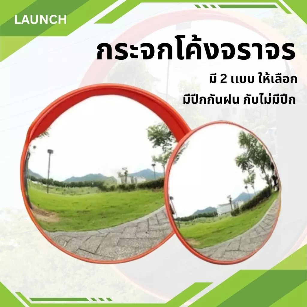 COD*กระจกนูน กระจกโค้งจราจร กระจกยุบตัวได้ไม่แตก 12”,18”, 24”,32" Traffic Convex Mirror