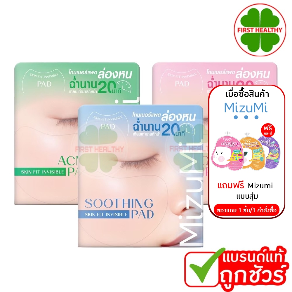 MIZUMI SKIN FIT INVISIBLE PAD มิซึมิ โทนเนอร์เเพด (มีให้เลือก 3 สูตร) ขนาด 130 ml.