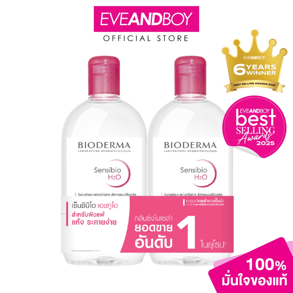 [1 แถม 1 Inside Pack] BIODERMA Sensibio H2O Twin Pack (500 ml x 2 pcs)