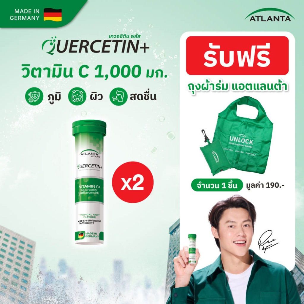 [2 หลอด] วิตามินเม็ดฟู่ Atlanta Quercetin+ Vitamin C 1000 mg. เสริมภูมิคุ้มกัน 15 เม็ด Immune Booster