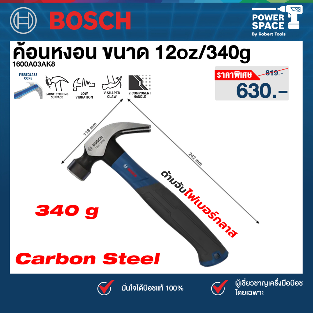 Bosch - 1600A03AK8 ค้อนหงอน ขนาด 340 กรัม