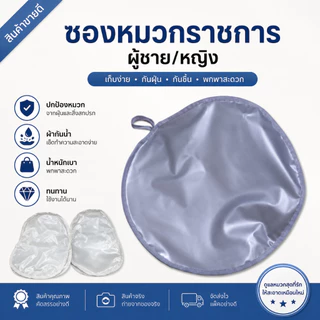 ซองหมวก​ราชการ​ ผู้ชาย/หญิง