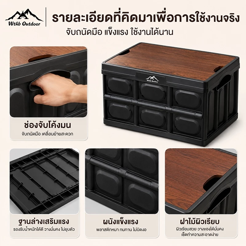 WTHB กล่องพับได้ กล่องแคมป์ปิ้ง อเนกประสงค์ พร้อมฝาไม้ ความจุ30-60L พกพาสะดวก สำหรับแคมป์ปิ้ง-ปิกนิก thumbnail 6