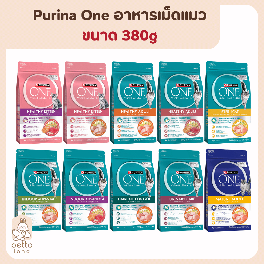 Purina One เพียวริน่าวัน อาหารแมวทุกสูตร ขนาด 380g.