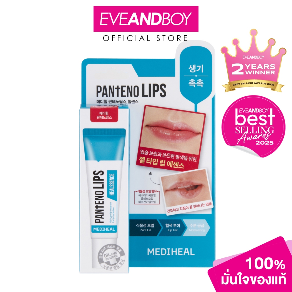 MEDIHEAL - Pantenolips Healssence (10 ml.) เมดิฮีล แพนทีโน่ลิปส์ ฮีลเซนส์
