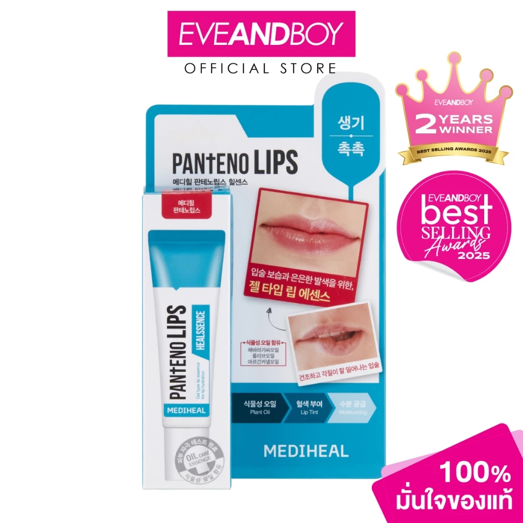 MEDIHEAL - Pantenolips Healssence (10 ml.) เมดิฮีล แพนทีโน่ลิปส์ ฮีลเซนส์
