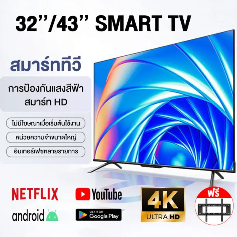 Smart TV ชุดทีวี สมาร์ททีวี Digital TV ทีวีดิจิตอล 32/43นิ้ว หน้าจอ LED4K HD ฟรีฐานและที่แขวน
