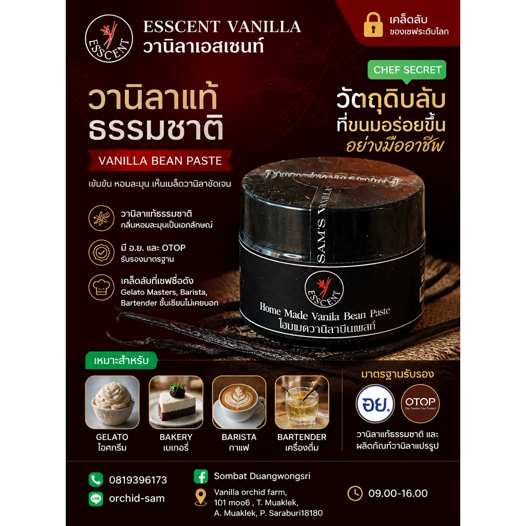 วานิลาบีนเพสท์โฮมเมด30g  Best Seller เคล็ดลับที่ร้านไอศครีมชื่อดังไม่เคยบอก   30 gมี อ.ย./OTOP Natural Vanilla Paste