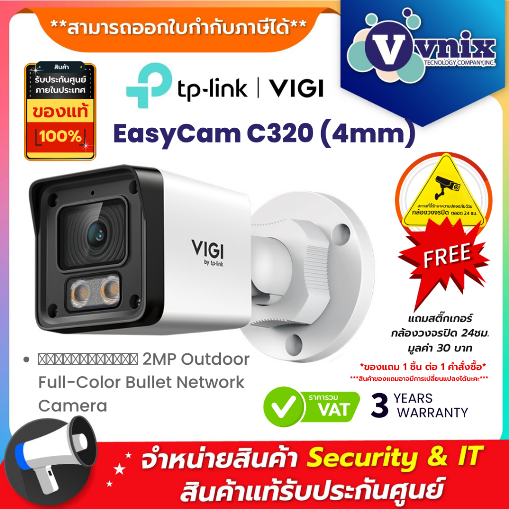 TP-Link VIGI EasyCam C320 (4mm) กล้องวงจรปิด 2MP Outdoor Full-Color Bullet Network Camera By Vnix Group
