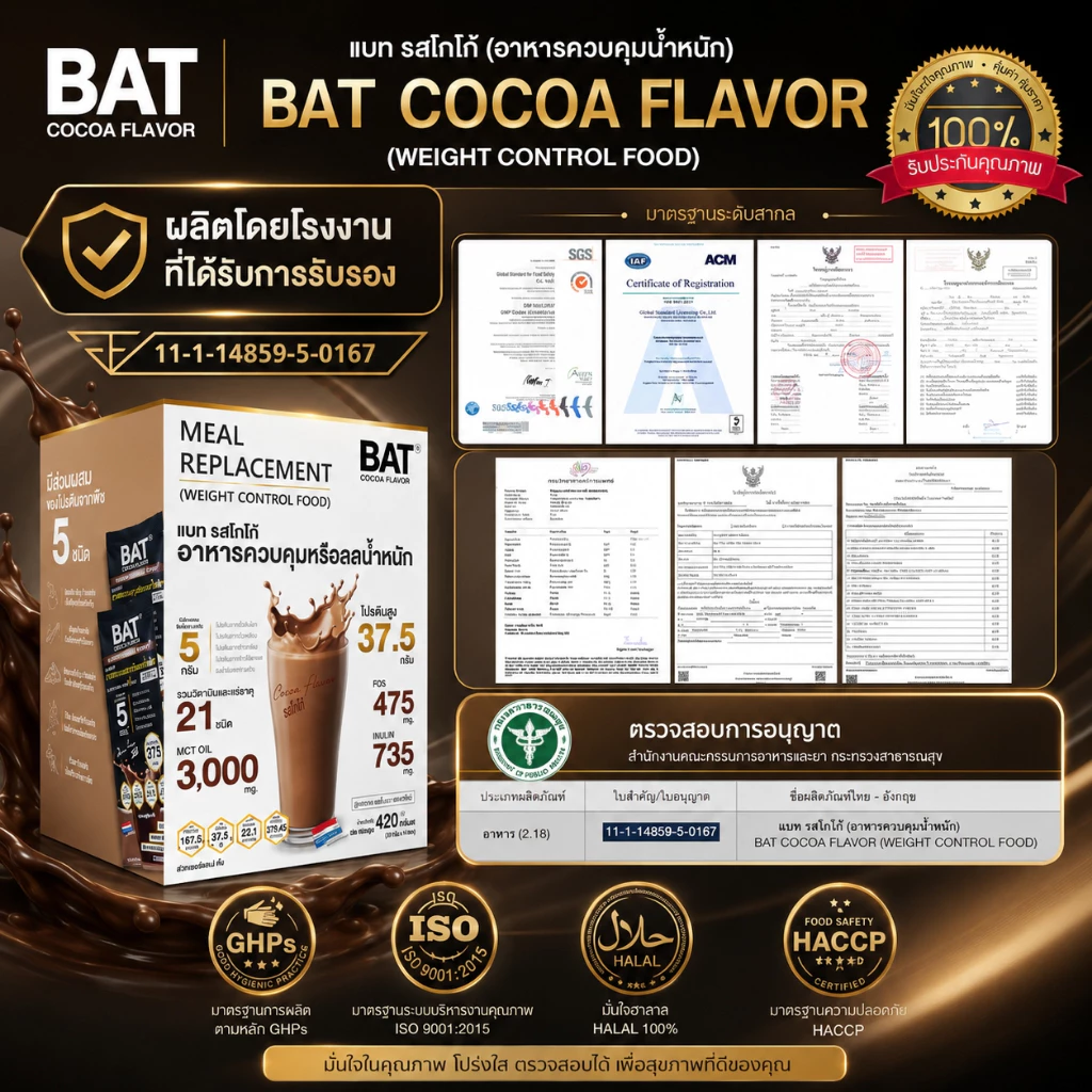 BAT™ ทดแทนมื้ออาหาร ( 1กล่อง/14 ซอง) สำหรับควบคุมหรือลดน้ำหนัก ลดหิว อยู่ท้อง โปรตีนสูง ไม่มีน้ำตาล thumbnail 8