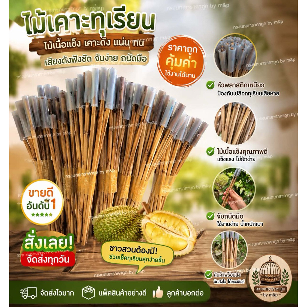 ไม้เคาะทุเรียนก้านทำจากหวายจำนวน10ไม้