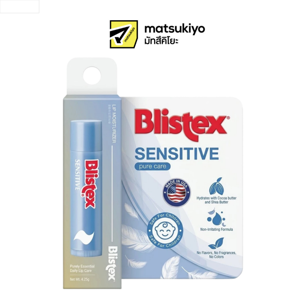 Blistex Simple and Sensitive Lip Care 4.25g. บลิสเทคลิปแคร์ซิมเพิลแอนด์เซนซิทีฟ 4.25กรัม