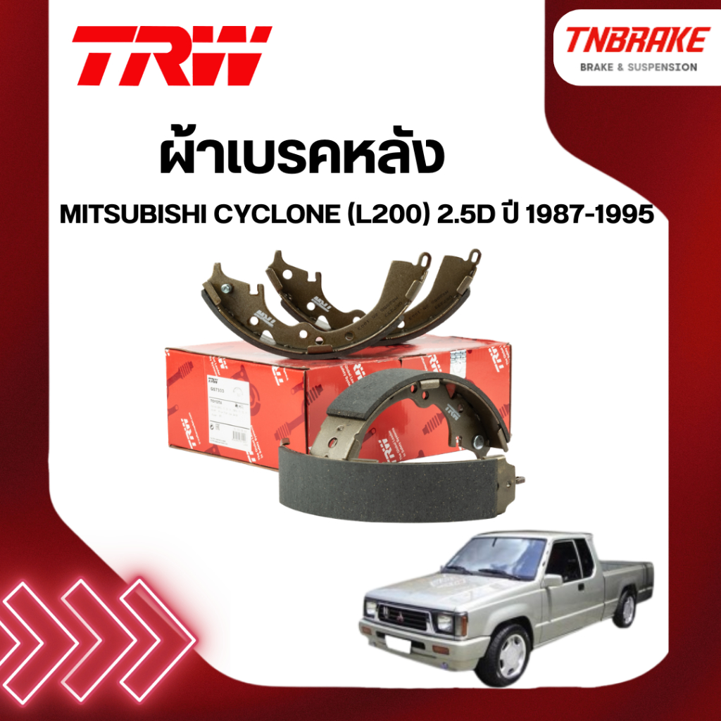 TRW ผ้าเบรคหลัง MITSUBISHI CYCLONE (L200) 2.5D ปี 87-95 ก้ามเบรก มิตซูบิชิ ไซโคลน